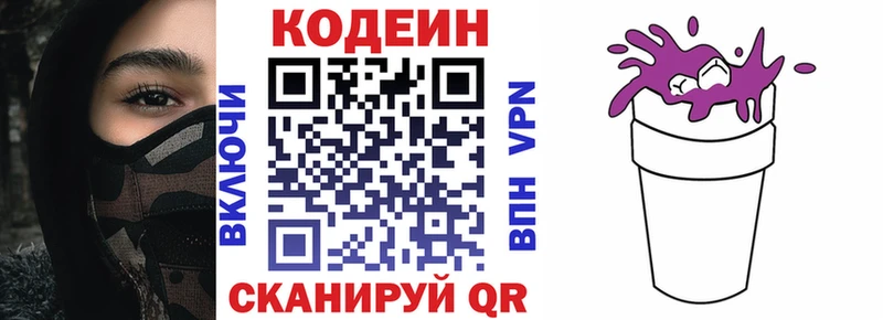 Кодеин Purple Drank  Купить  Старый Крым 